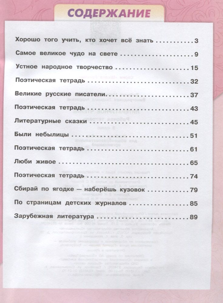 Литературное чтение 3 класс составить план к рассказу великие путешественники