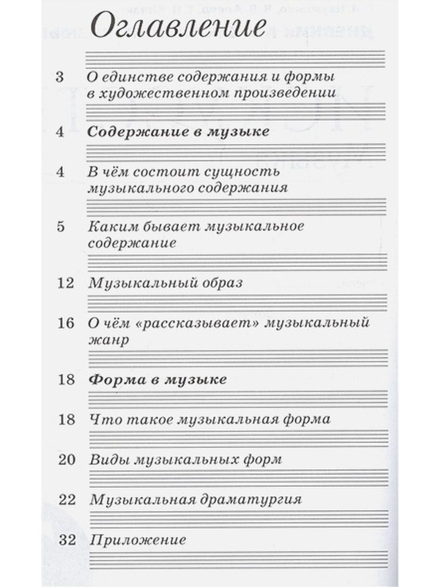 Искусство. Музыка. 7 класс. Дневник музыкальных размышлений. Новое  оформление - характеристики и описание на Мегамаркет | 100056591902