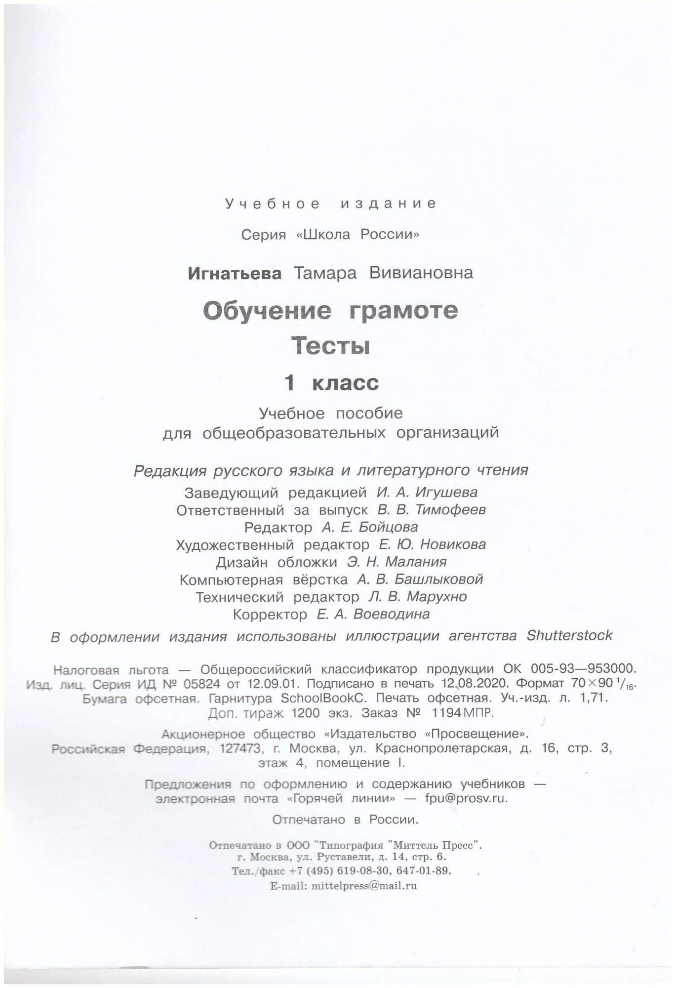 Обучение грамоте. 1 класс. Тесты - купить справочника и сборника задач в  интернет-магазинах, цены на Мегамаркет | 1543396