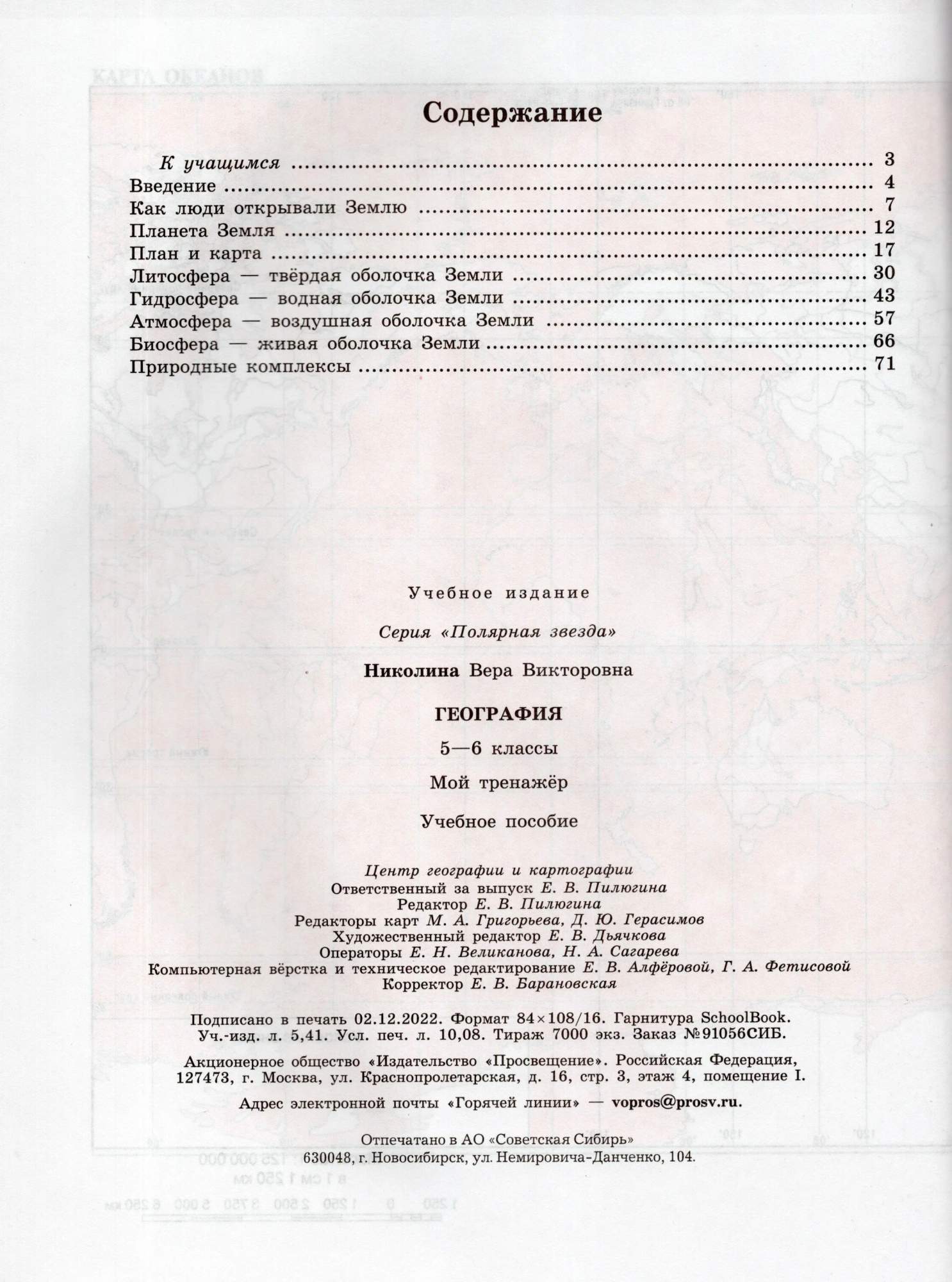 География. 5 - 6 классы. Мой тренажер - купить справочника и сборника задач  в интернет-магазинах, цены на Мегамаркет | 1542602