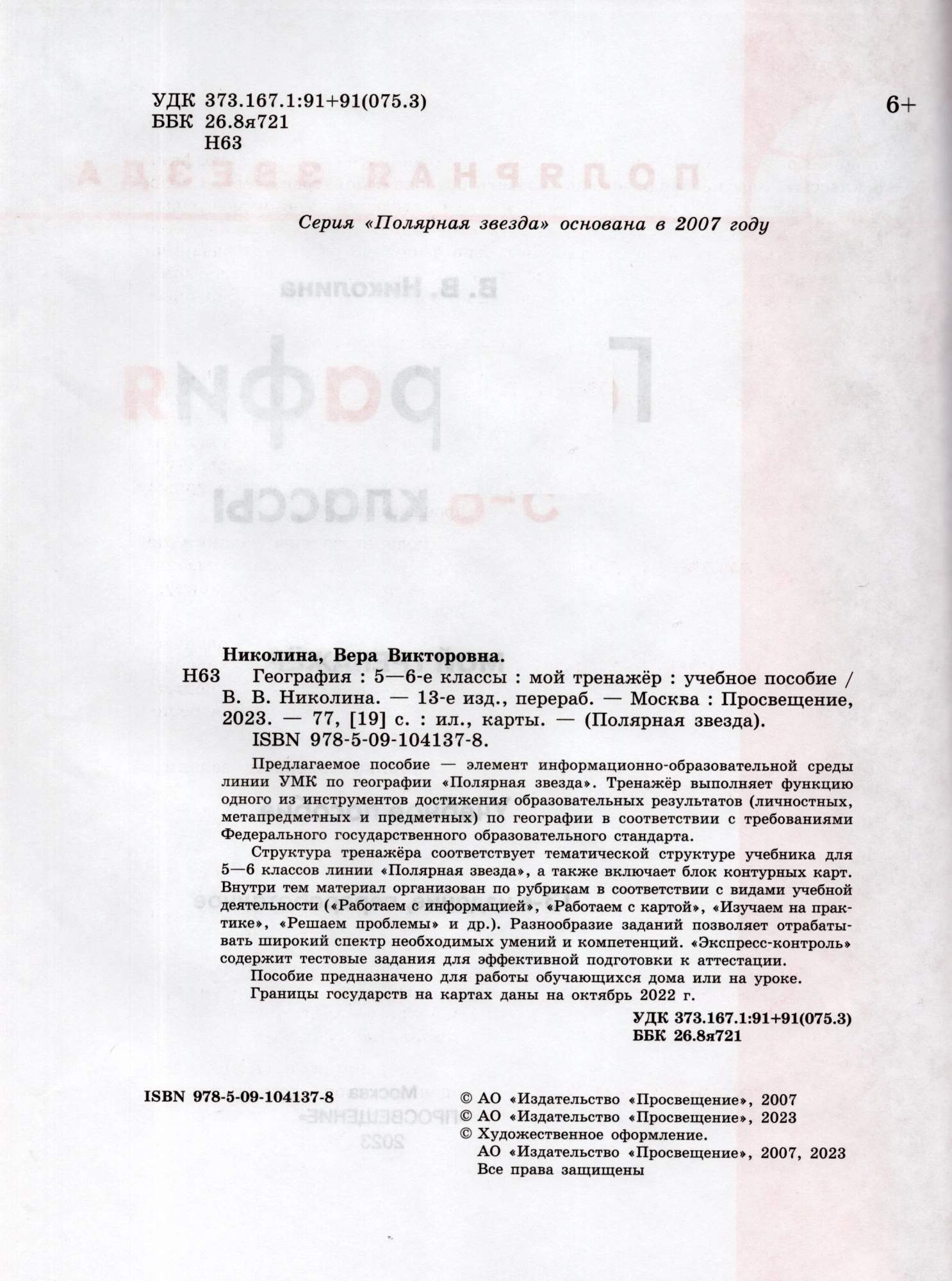 География. 5 - 6 классы. Мой тренажер - купить справочника и сборника задач  в интернет-магазинах, цены на Мегамаркет | 1542602