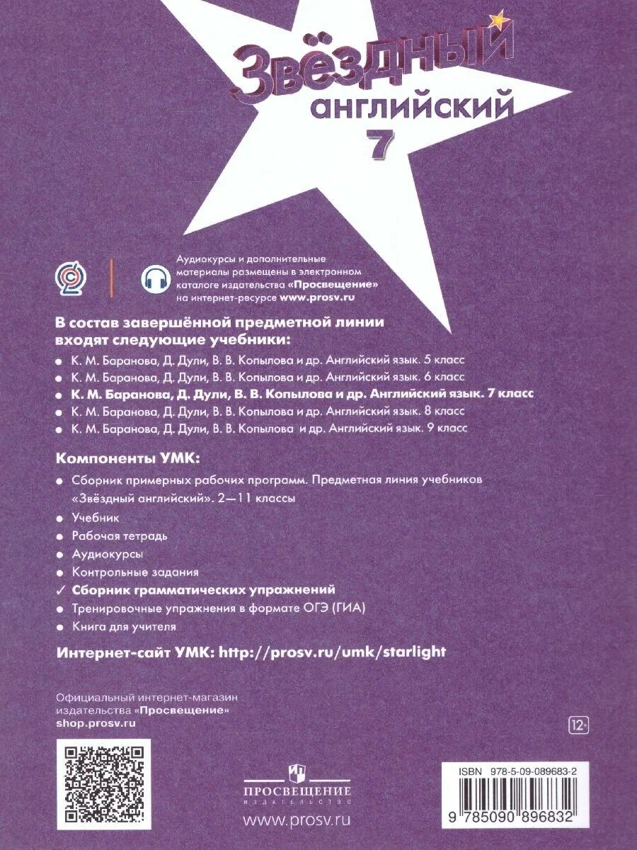 Starlight 7 сборник грамматических упражнений. Грамматический сборник 7 класс английский язык. Сборник грамматических упражнений 7 класс Starlight. Сборник Старлайт 4.