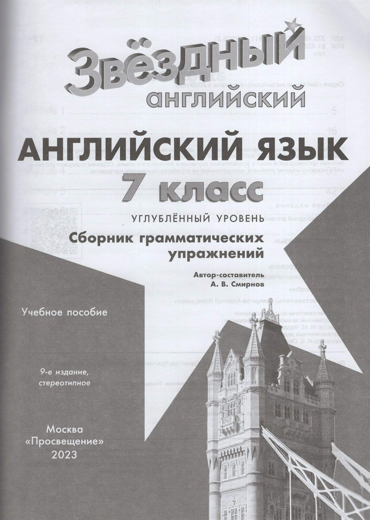 Английский язык. 7 класс. Сборник грамматических упражнений. Углубленный  уровень - купить справочника и сборника задач в интернет-магазинах, цены на  Мегамаркет | 1539876