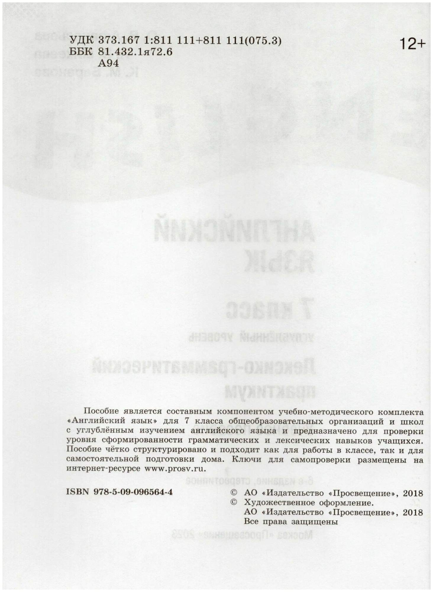 Английский язык. 7 класс. Лексико - грамматический практикум. Углубленный  уровень - купить справочника и сборника задач в интернет-магазинах, цены на  Мегамаркет | 1539855