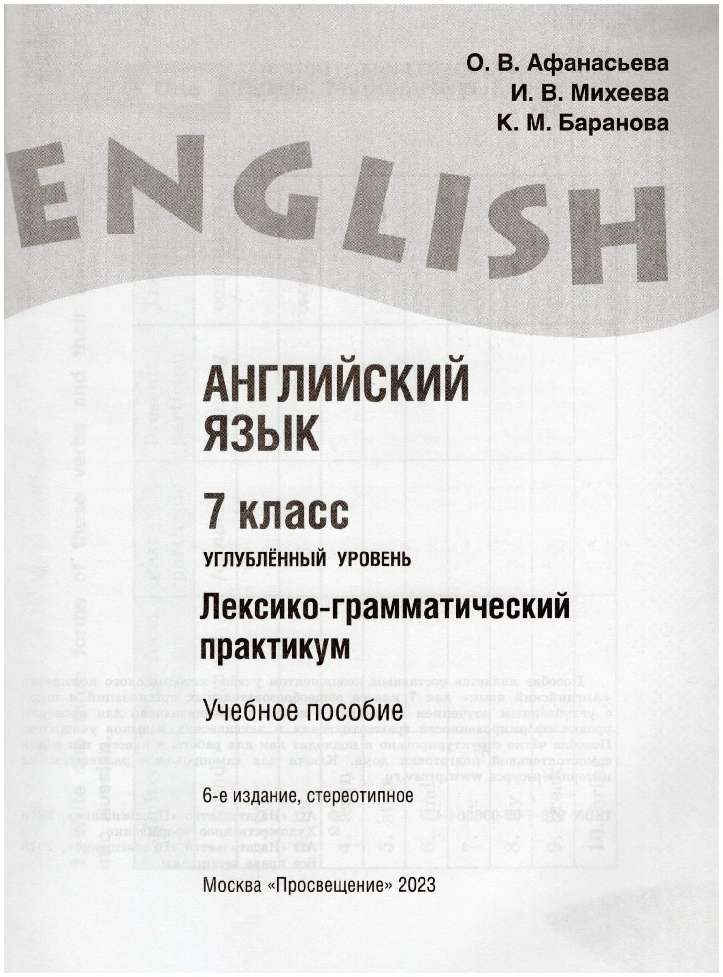 Английский язык. 7 класс. Лексико - грамматический практикум. Углубленный  уровень - купить справочника и сборника задач в интернет-магазинах, цены на  Мегамаркет | 1539855