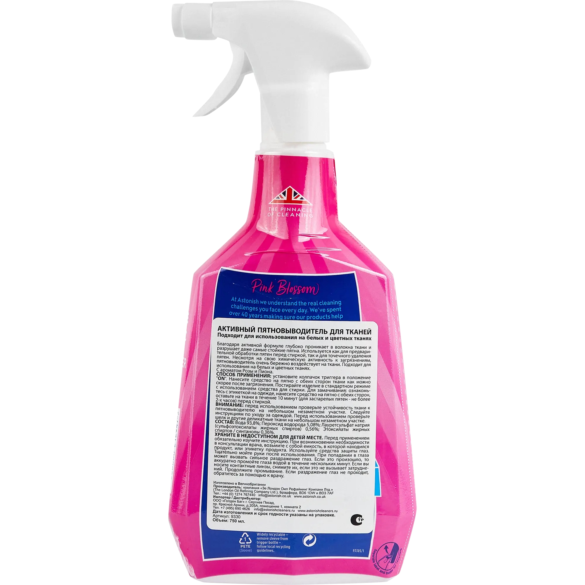 Hygiene пятновыводитель цветочный, 250 мл. Oxy plus пятновыводитель. Astonish активный пятновыводитель для тканей 0. Astonish пятновыводитель для тканей. 75.