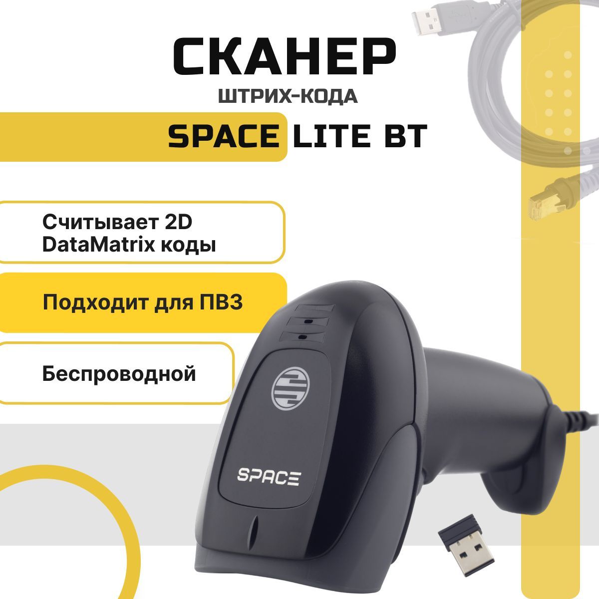 Сканер space 2d bt