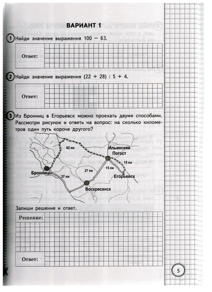 Впр по математике 25 вариантов заданий