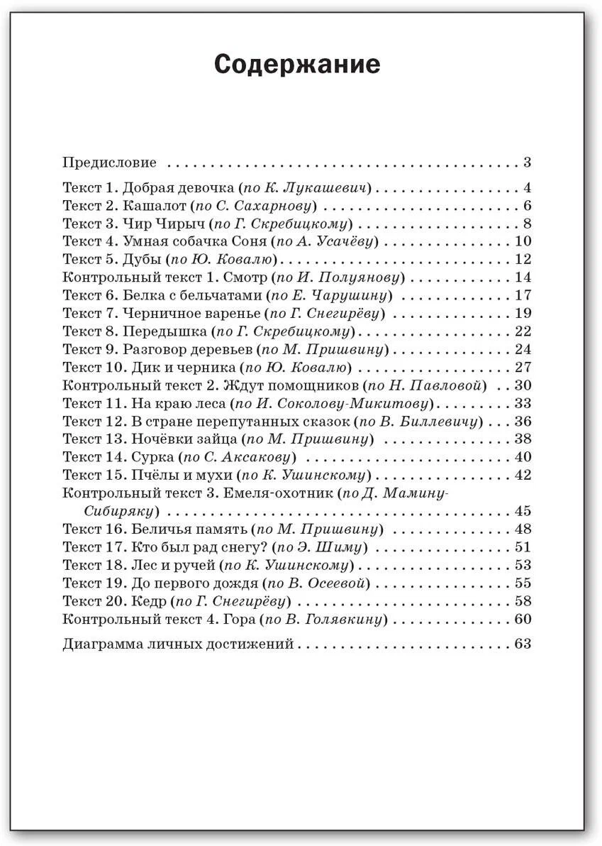 Чтение. 2 класс. Тренажер - купить справочника и сборника задач в  интернет-магазинах, цены на Мегамаркет | 1488019