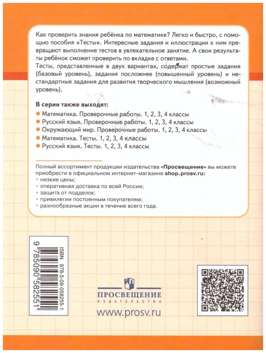 Математика. 3 класс. Тесты - купить справочника и сборника задач в  интернет-магазинах, цены на Мегамаркет | 1464215