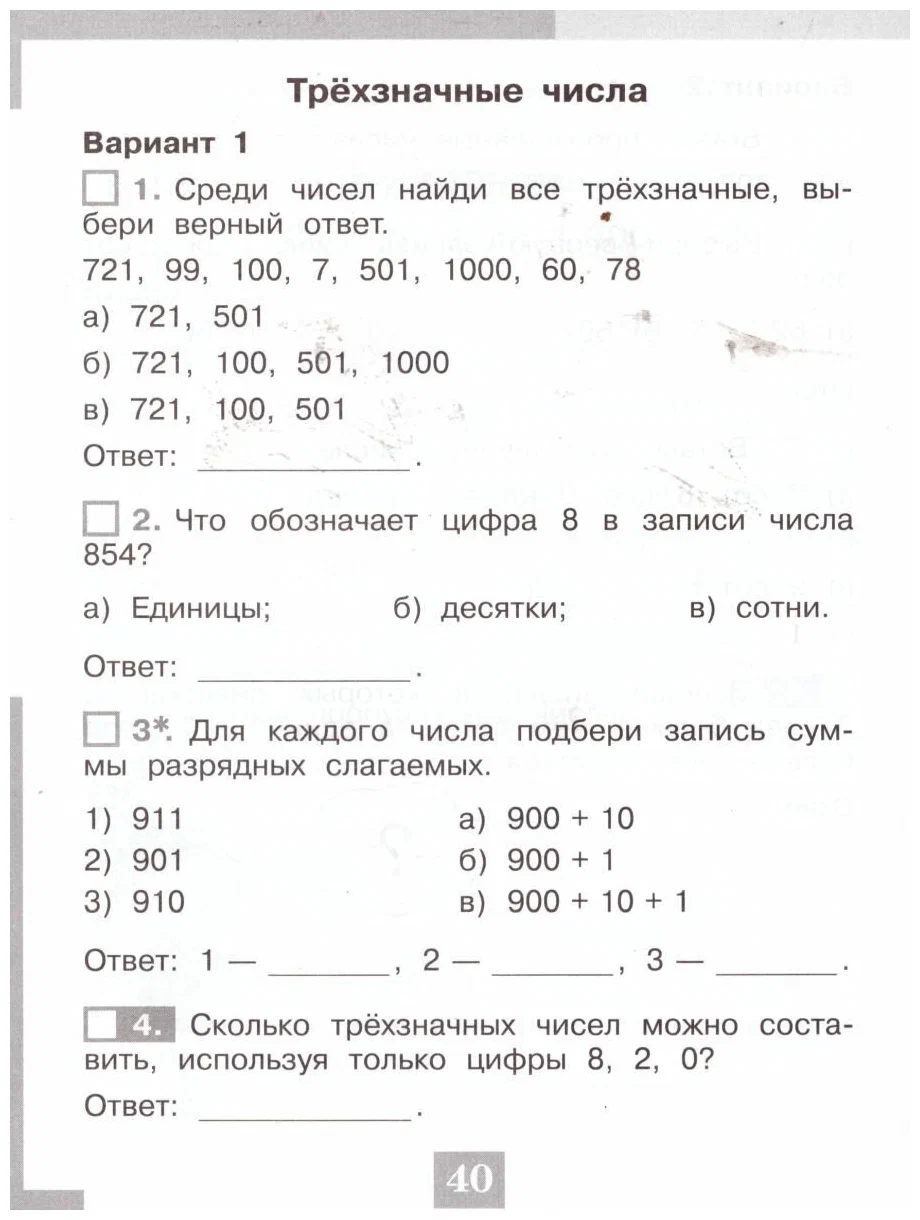 Математика. 3 класс. Тесты - купить справочника и сборника задач в  интернет-магазинах, цены на Мегамаркет | 1464215