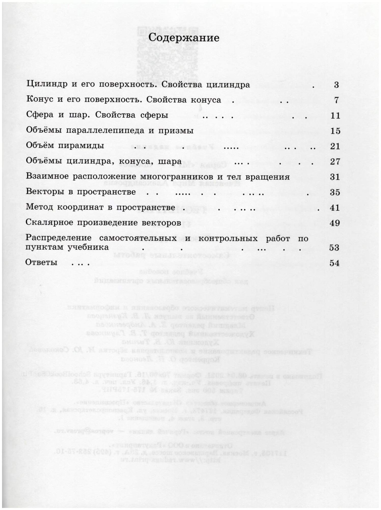 Геометрия. 11 класс. Самостоятельные работы. Базовый уровень - купить  справочника и сборника задач в интернет-магазинах, цены на Мегамаркет |  1464194