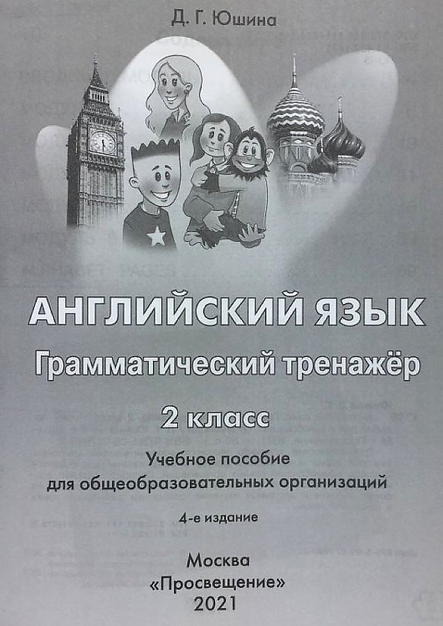 Spotlight 6 грамматический тренажер pdf