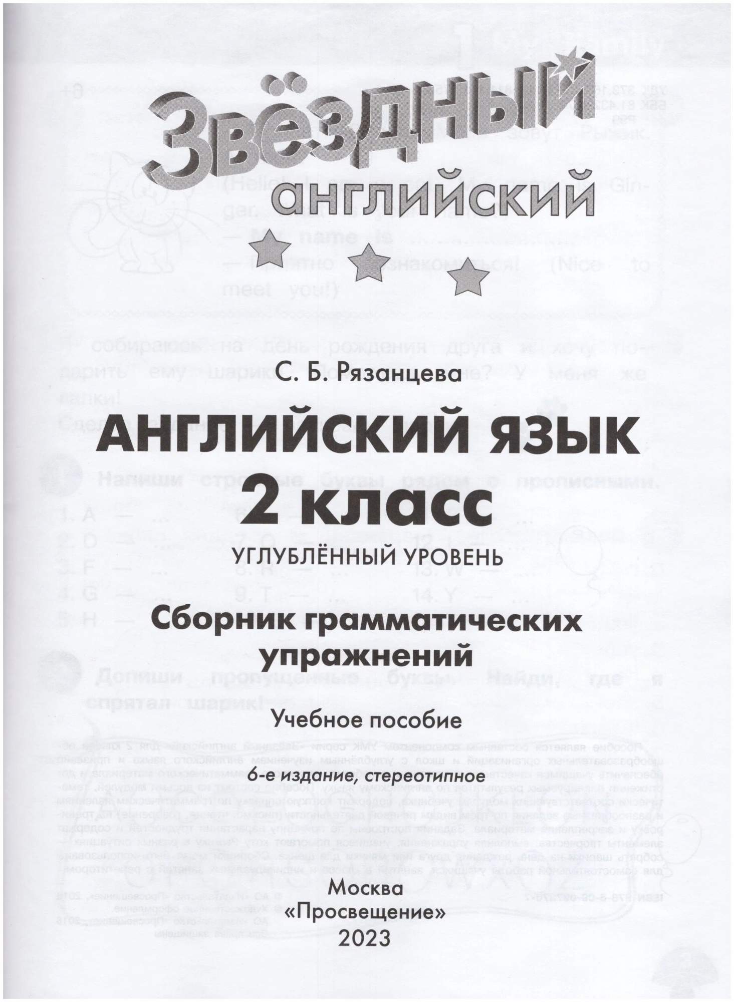 Английский язык. 2 класс. Сборник грамматических упражнений - купить  справочника и сборника задач в интернет-магазинах, цены на Мегамаркет |  1456523