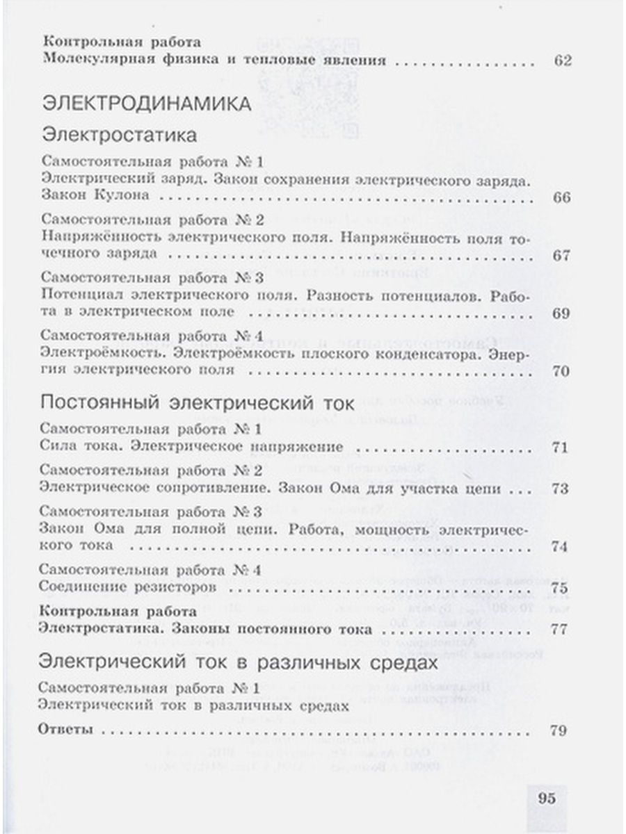 Физика. 10 класс. Самостоятельные и контрольные работы. Базовый и  углубленный уровни - купить справочника и сборника задач в  интернет-магазинах, цены на Мегамаркет | 1455442