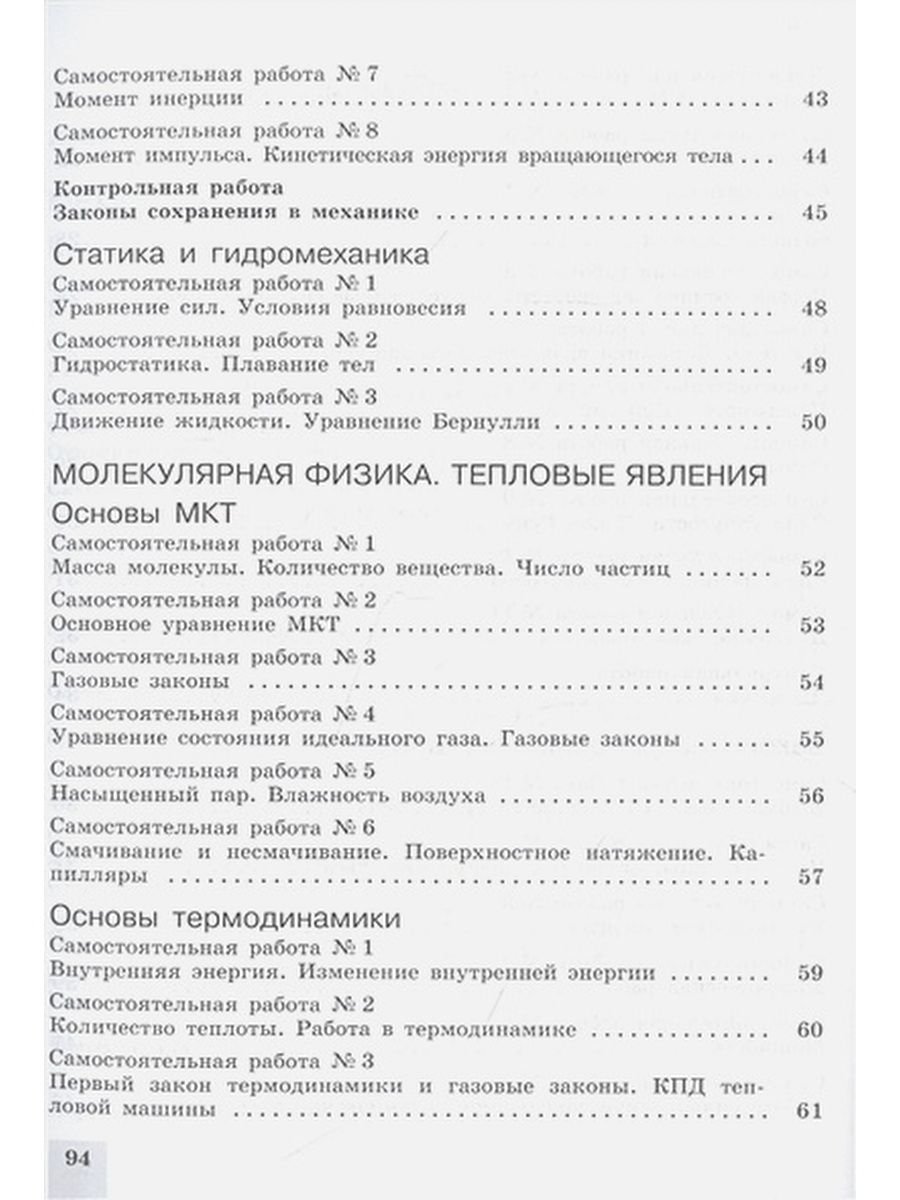 Физика. 10 класс. Самостоятельные и контрольные работы. Базовый и  углубленный уровни - купить справочника и сборника задач в  интернет-магазинах, цены на Мегамаркет | 1455442