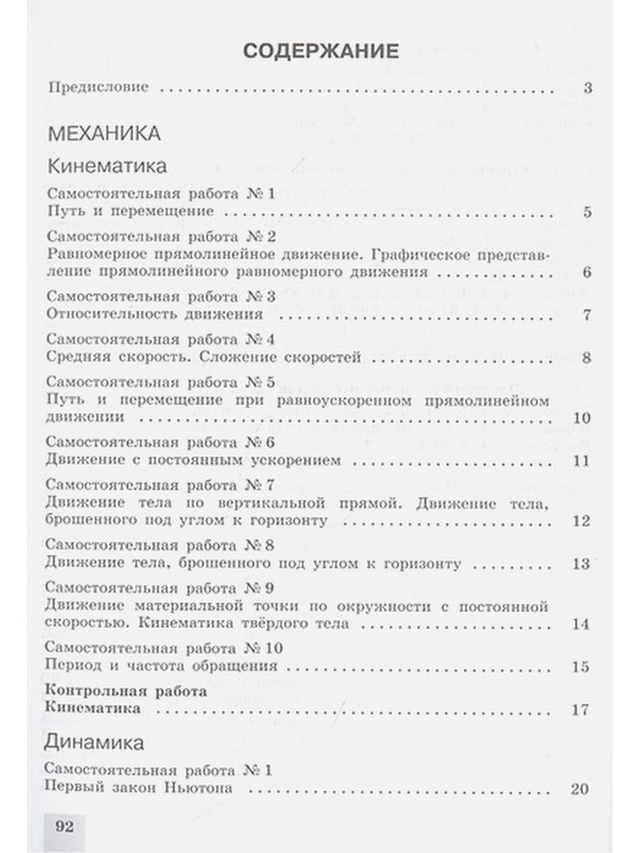 Физика. 10 класс. Самостоятельные и контрольные работы. Базовый и  углубленный уровни - купить справочника и сборника задач в  интернет-магазинах, цены на Мегамаркет | 1455442