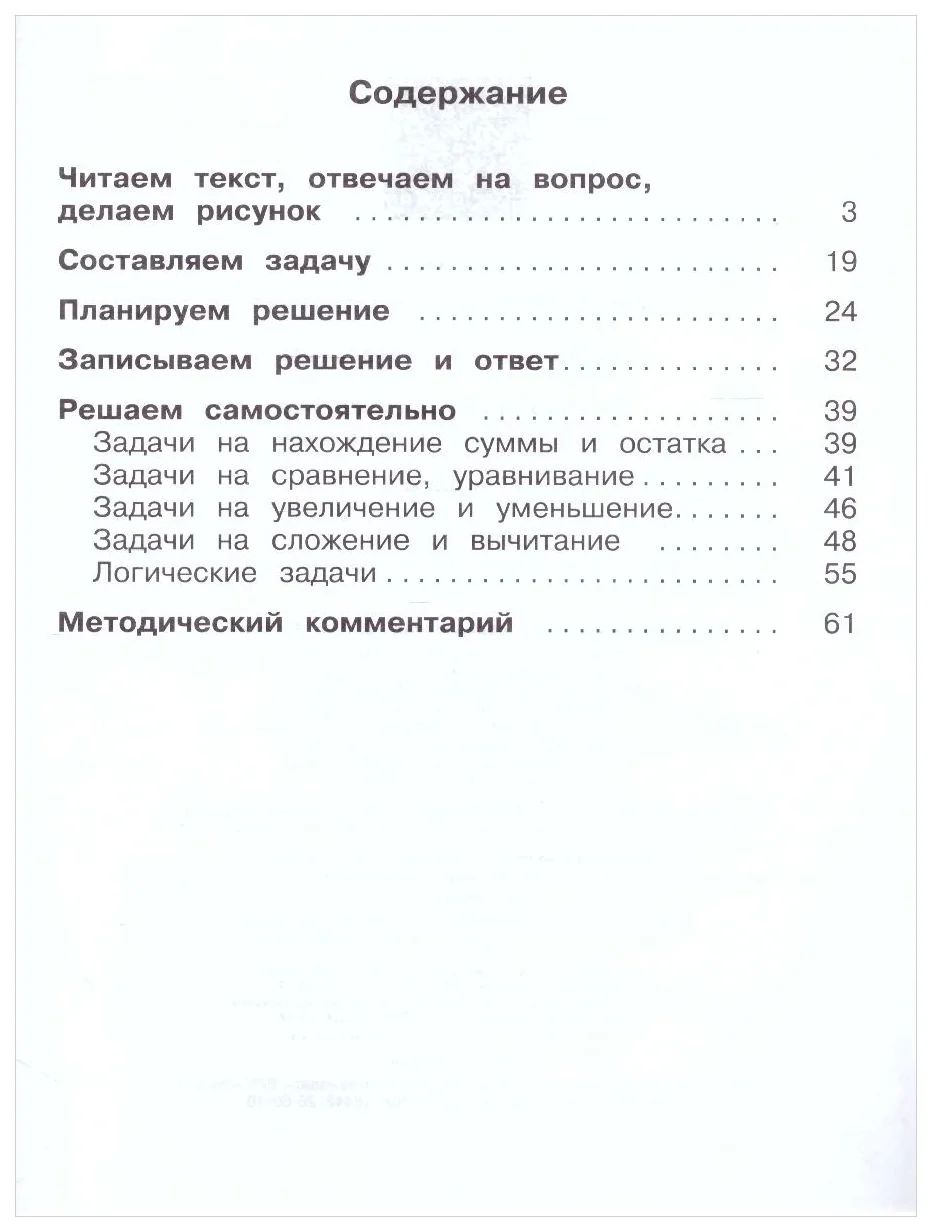 100 задач по математике с решениями и ответами. 1 класс - купить  справочника и сборника задач в интернет-магазинах, цены на Мегамаркет |  1446167