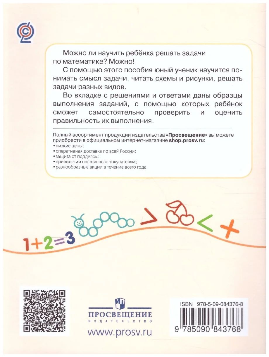 100 задач по математике с решениями и ответами. 1 класс - купить  справочника и сборника задач в интернет-магазинах, цены на Мегамаркет |  1446167