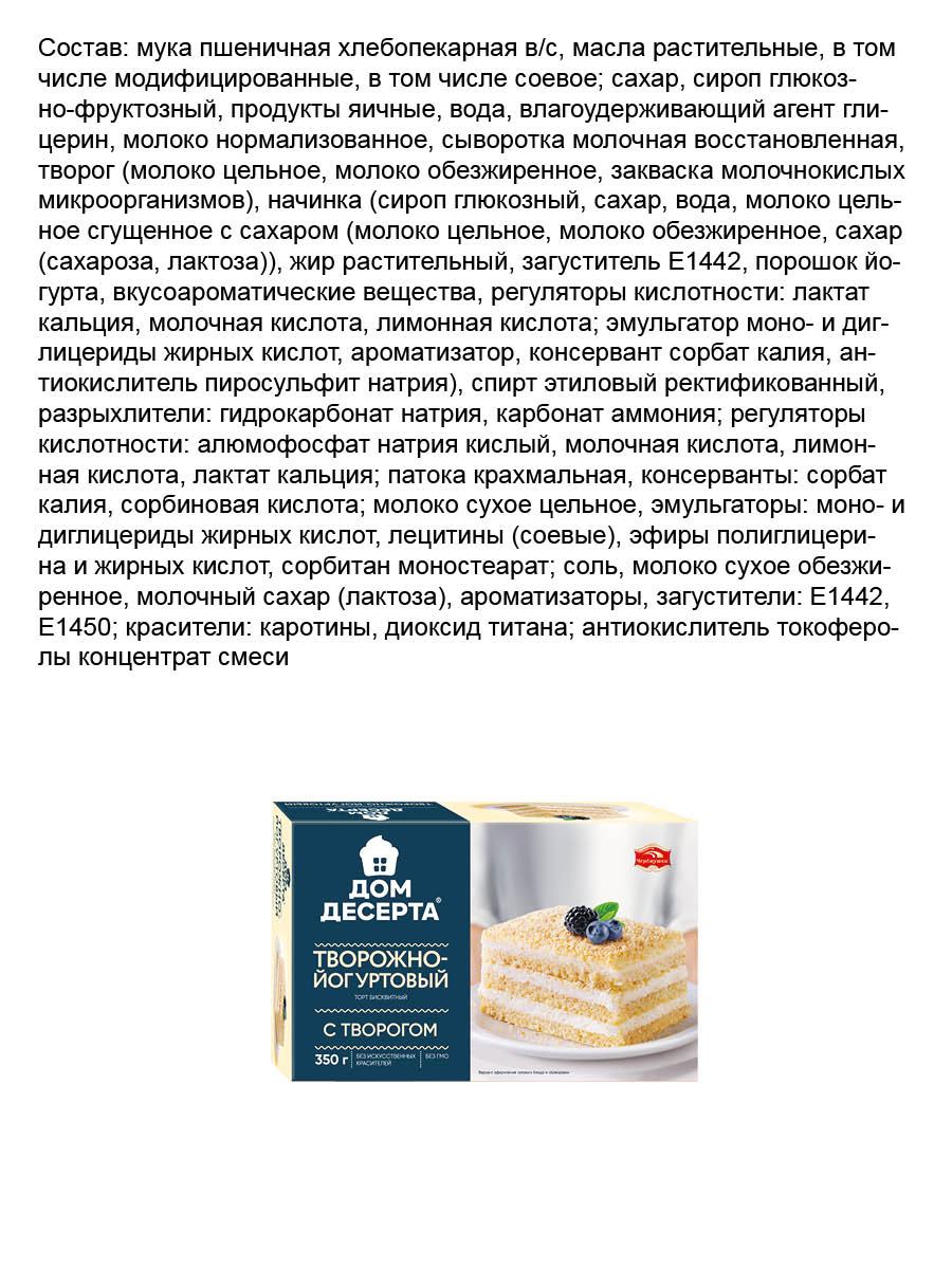 Купить торт Дом десерта Творожно-йогуртовый, 350 г, цены на Мегамаркет |  Артикул: 600017114608