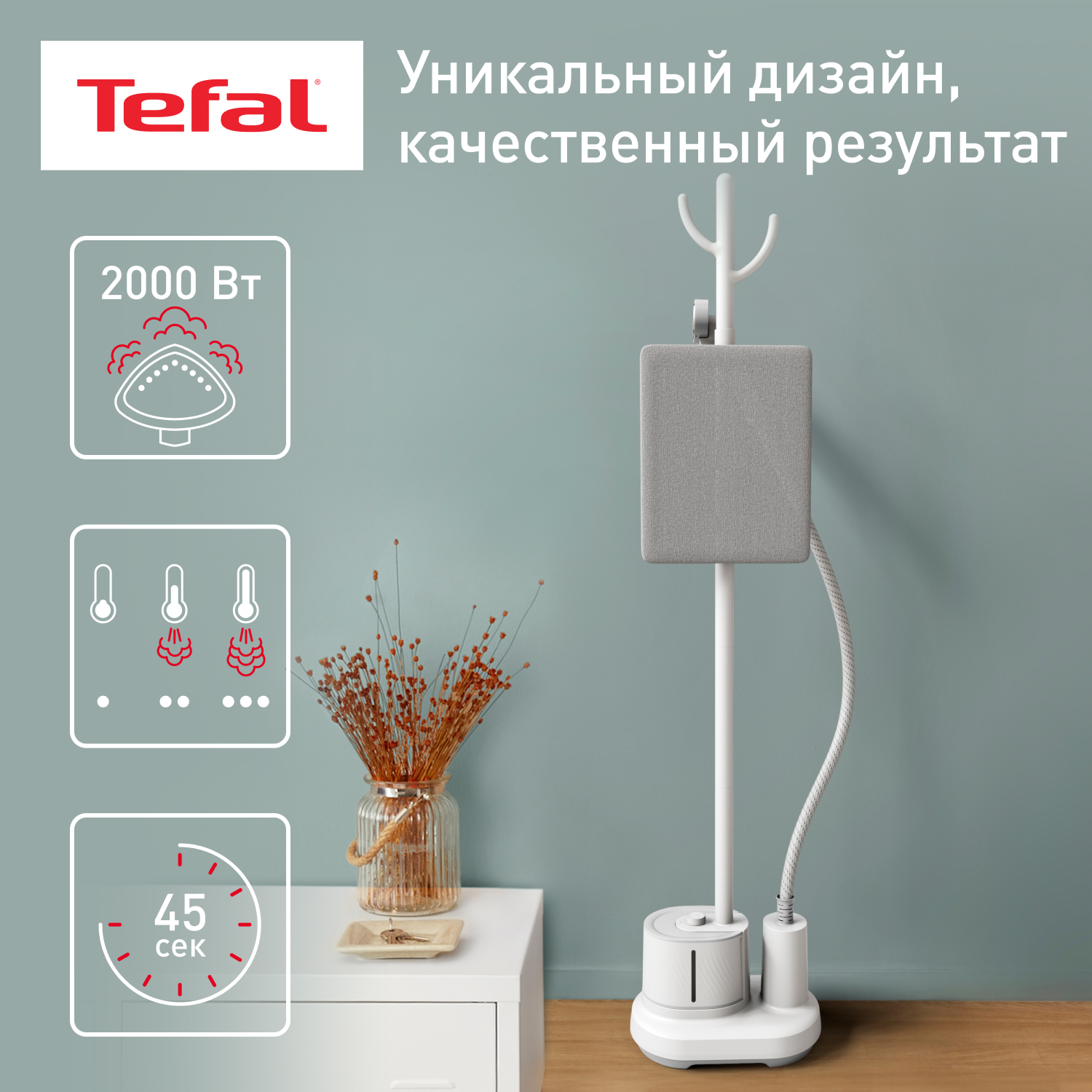 Вертикальный отпариватель Tefal IT3280E1 1.4 л белый - купить в Официальный магазин Tefal Вешки (со склада МегаМаркет), цена на Мегамаркет