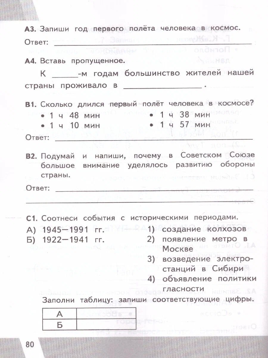 ВПР. Окружающий мир. 4 класс. Контрольные измерительные материалы. Контроль  уровня усвоени - купить всероссийской проверочной работы в  интернет-магазинах, цены на Мегамаркет | 1308316