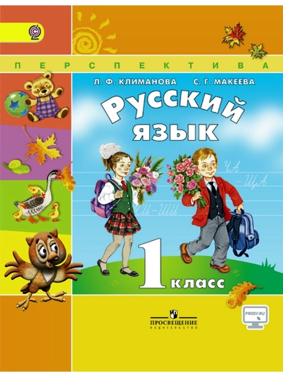 Русский язык. 1 класс. Учебник. Онлайн поддержка. 2019 - купить в ООО  