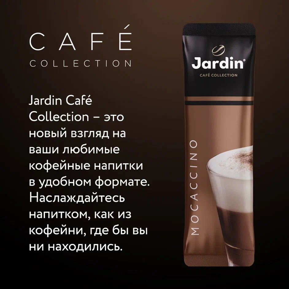 Кофейный напиток Jardin Latte в пакетиках 18 г х 8 шт - отзывы покупателей  на маркетплейсе Мегамаркет | Артикул: 100029011220