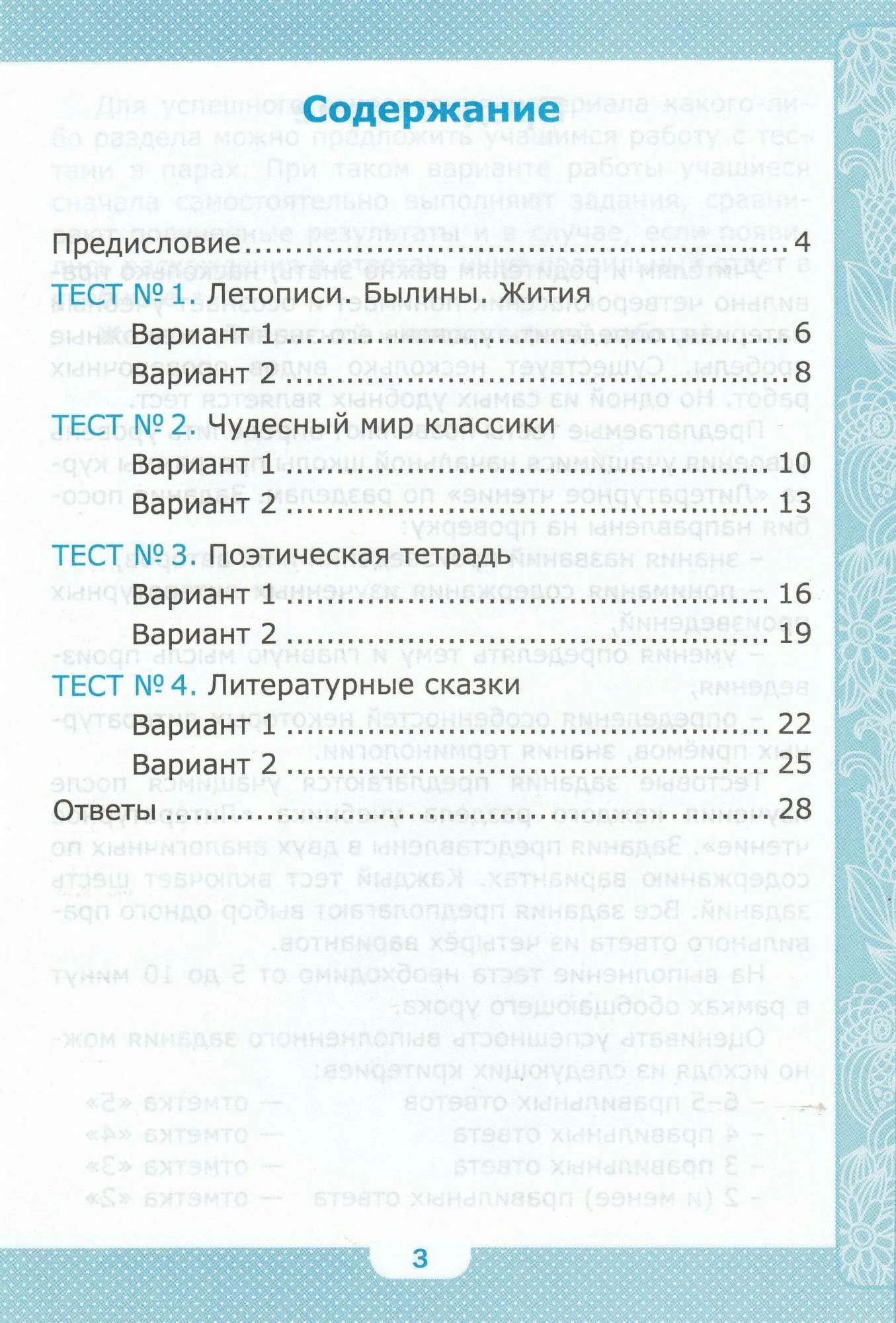 Учебное пособие Литературное чтение 4 класс часть 1 Тесты к учебнику  Климановой, Горецкого - купить справочника и сборника задач в  интернет-магазинах, цены на Мегамаркет | 1074222