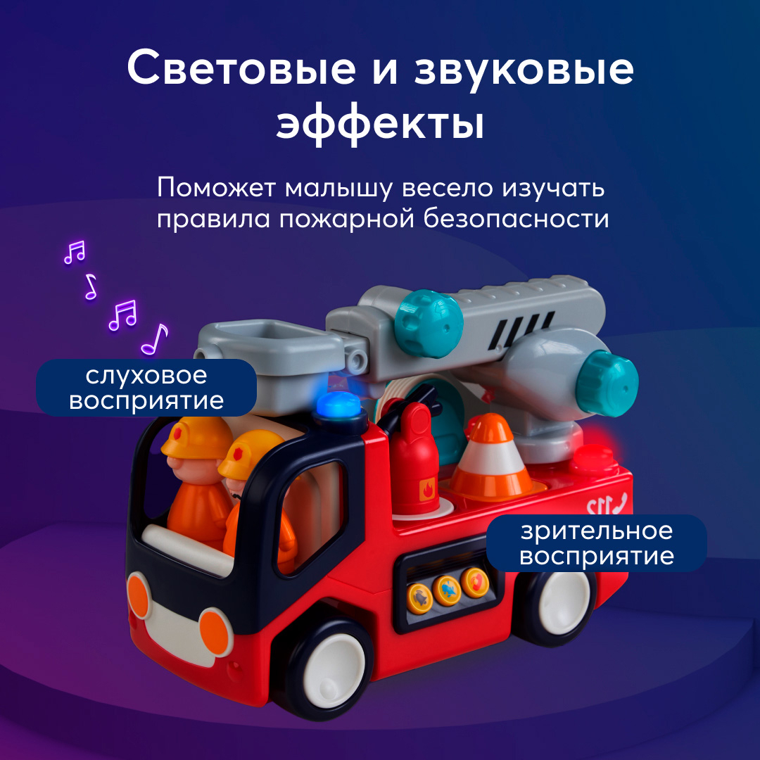 Купить игрушка пожарная машина Happy Baby FIRE TRUCK 331893, цены на  Мегамаркет