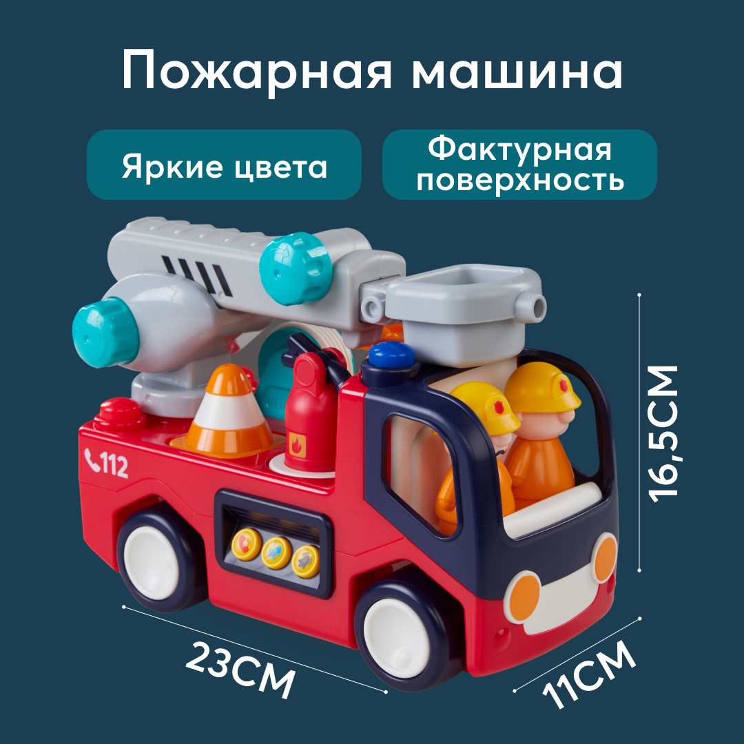 Купить игрушка пожарная машина Happy Baby FIRE TRUCK 331893, цены на  Мегамаркет