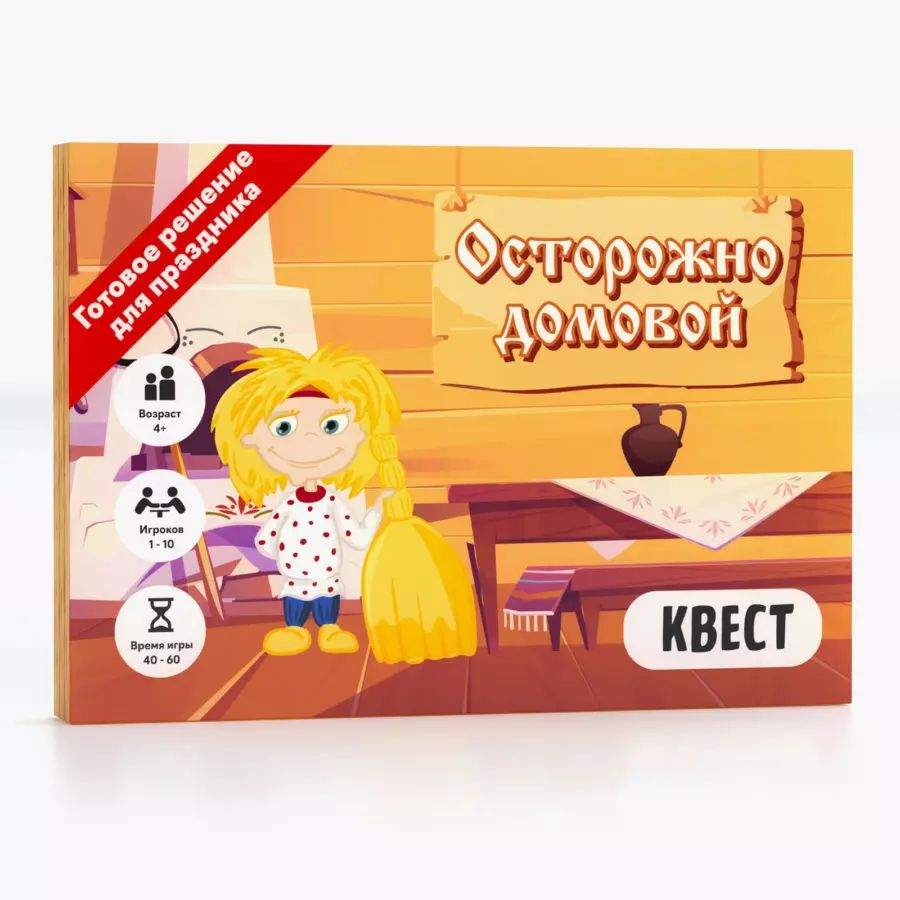 Настольная игра Креп Квест Осторожно домовой + подарок - отзывы покупателей  на Мегамаркет