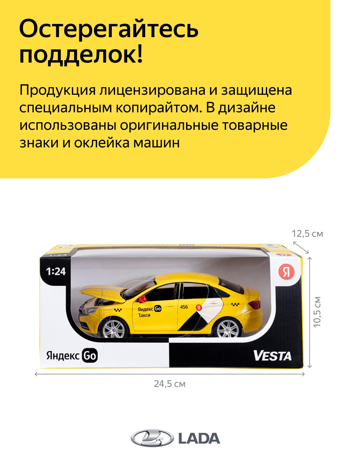 Купить машинка Автопанорама Яндекс.Такси, LADA VESTA, М1:24, желтый,  JB1251345/Яндекс.Такси, цены на Мегамаркет