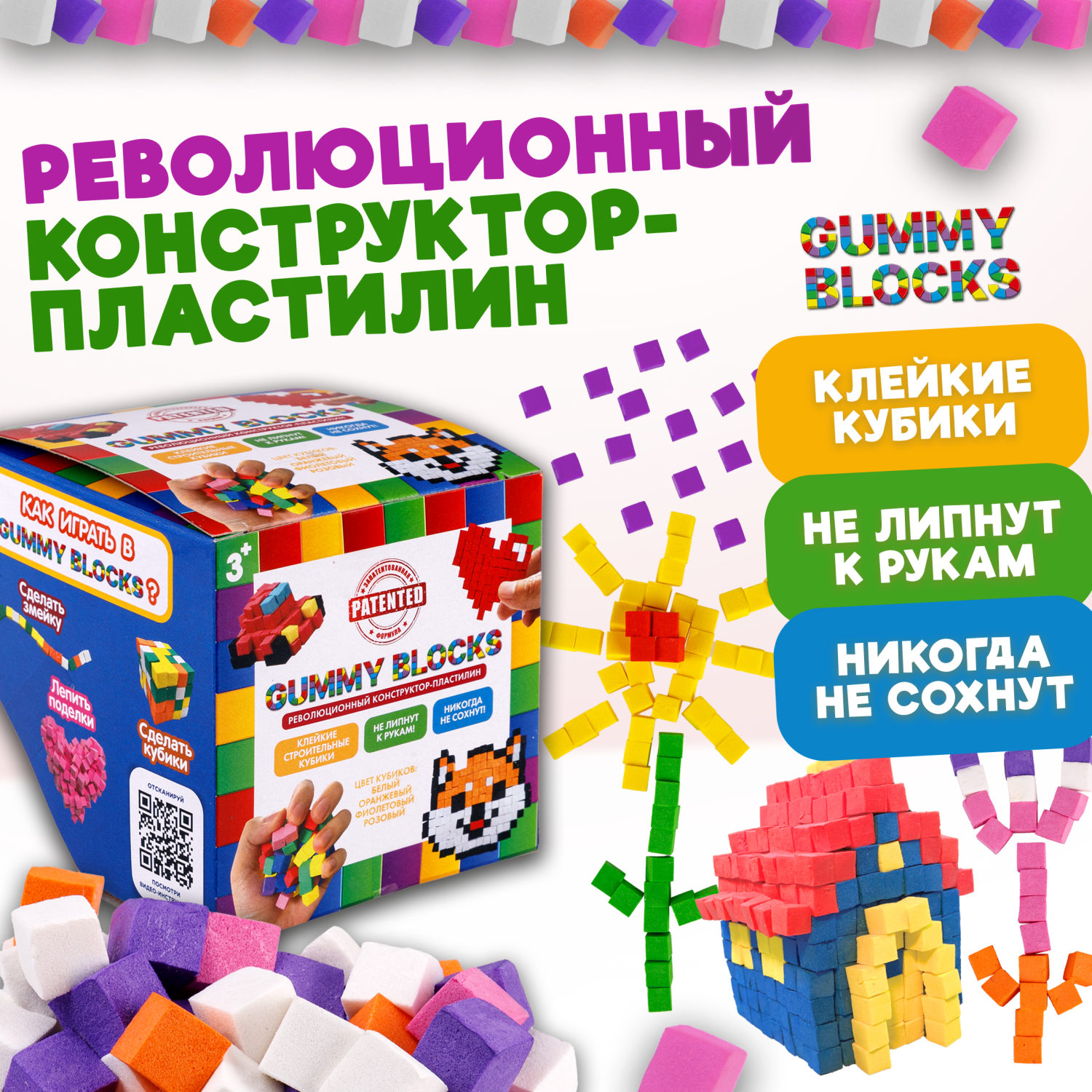 Купить конструктор-пластилин 1toy GUMMY BLOCKS, цены на Мегамаркет |  Артикул: 600014234957