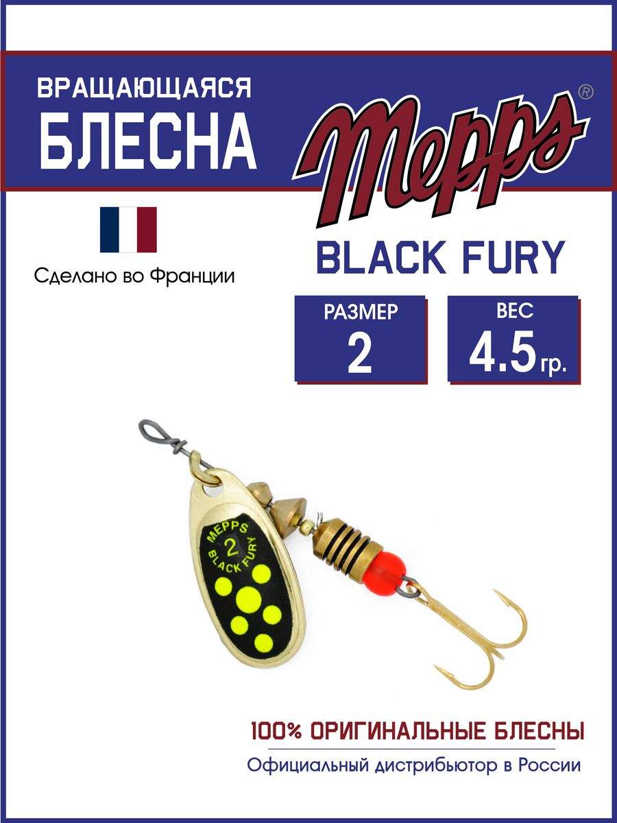 Блесна Mepps BLACK FURY CHARTR OR 2 - купить в Москве, цены на Мегамаркет | 600017098876