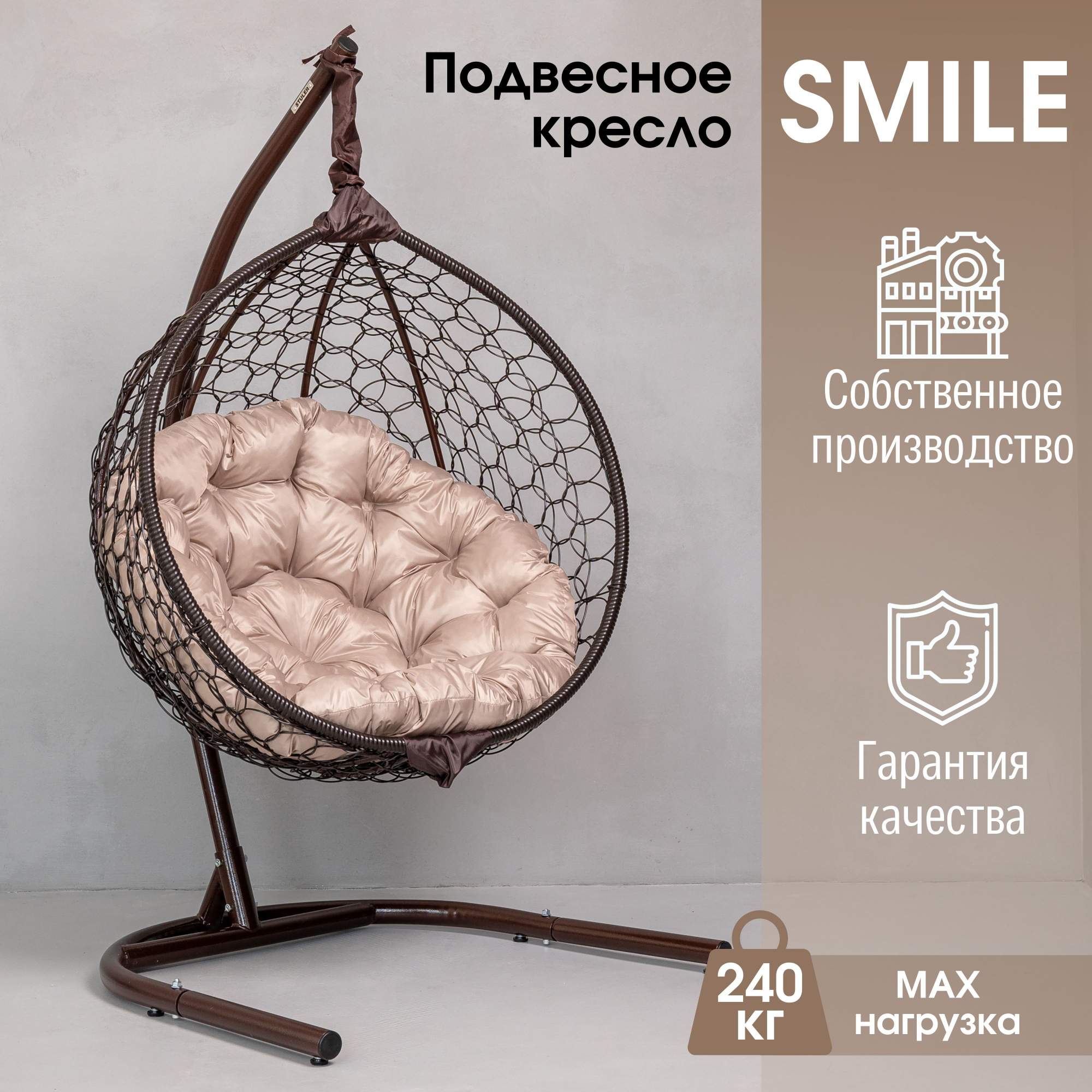 Подвесное кресло коричневое Stuler Smile Ksmar1ur1po01ki бежевая подушка - купить в ООО Стулер, цена на Мегамаркет