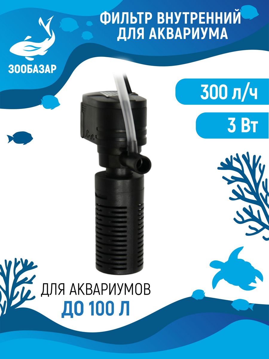 Фильтр внутренний Sea Star HX-200L, 300 л/ч, 3 Вт - купить в Фабрика Успеха, цена на Мегамаркет