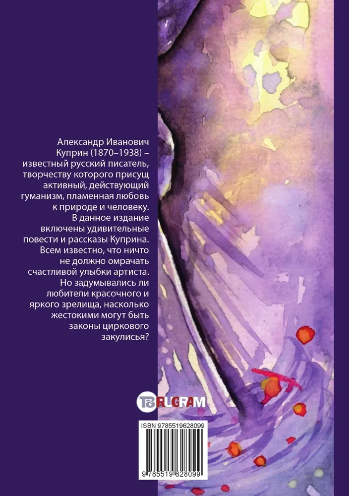 Куприн в цирке краткое содержание