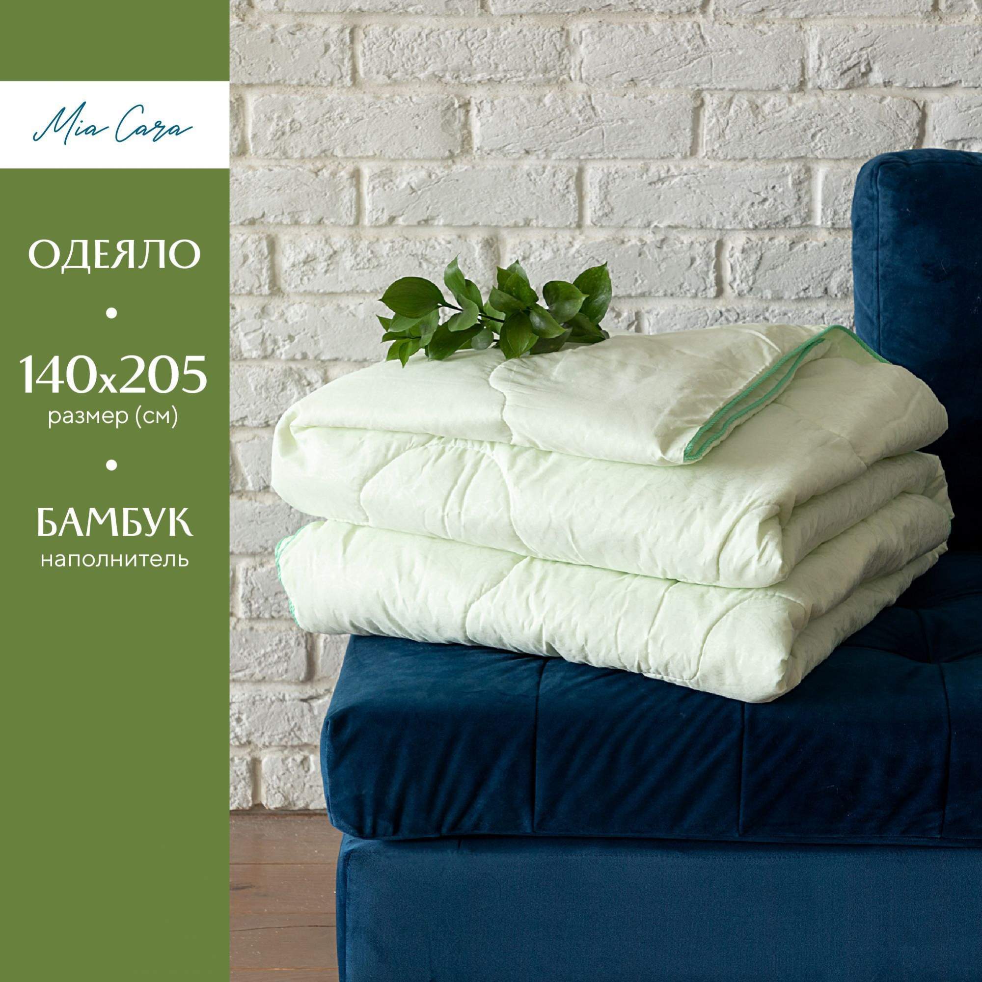 Одеяло "Mia Cara" wellness 140х205 бамбук рис. 004 купить в интернет-магазине, цены на Мегамаркет