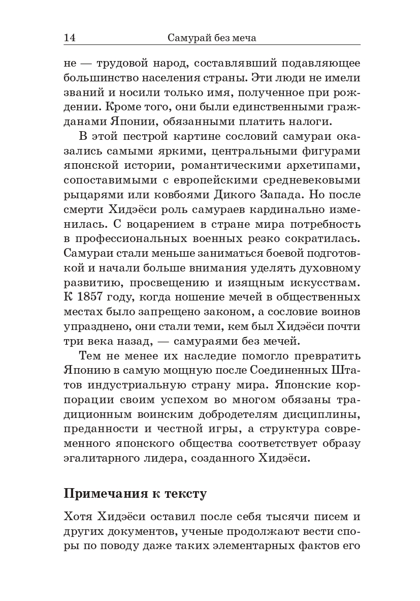 Книга без меча. Самурай без меча. Китами Масао Самурай без меча. Самурай без меча. Масао к.. Книга Самурай без меча читать.