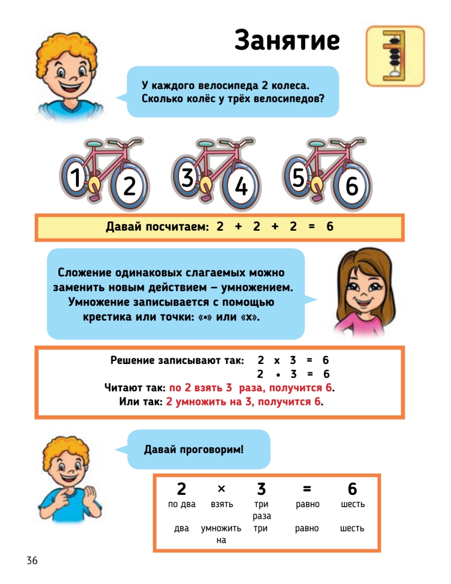 Ментальная арифметика 3: учим математику при помощи абакуса. Задачи на  умножение - купить развивающие книги для детей в интернет-магазинах, цены  на Мегамаркет | К29513