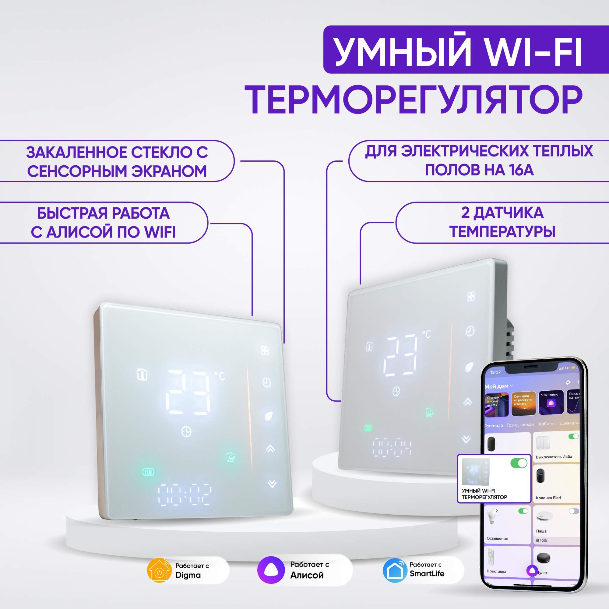 Терморегулятор теплого пола wifi алиса. Wifi теплый пол. термостат умный для теплых полов wi-fi ekf connect ett-4.