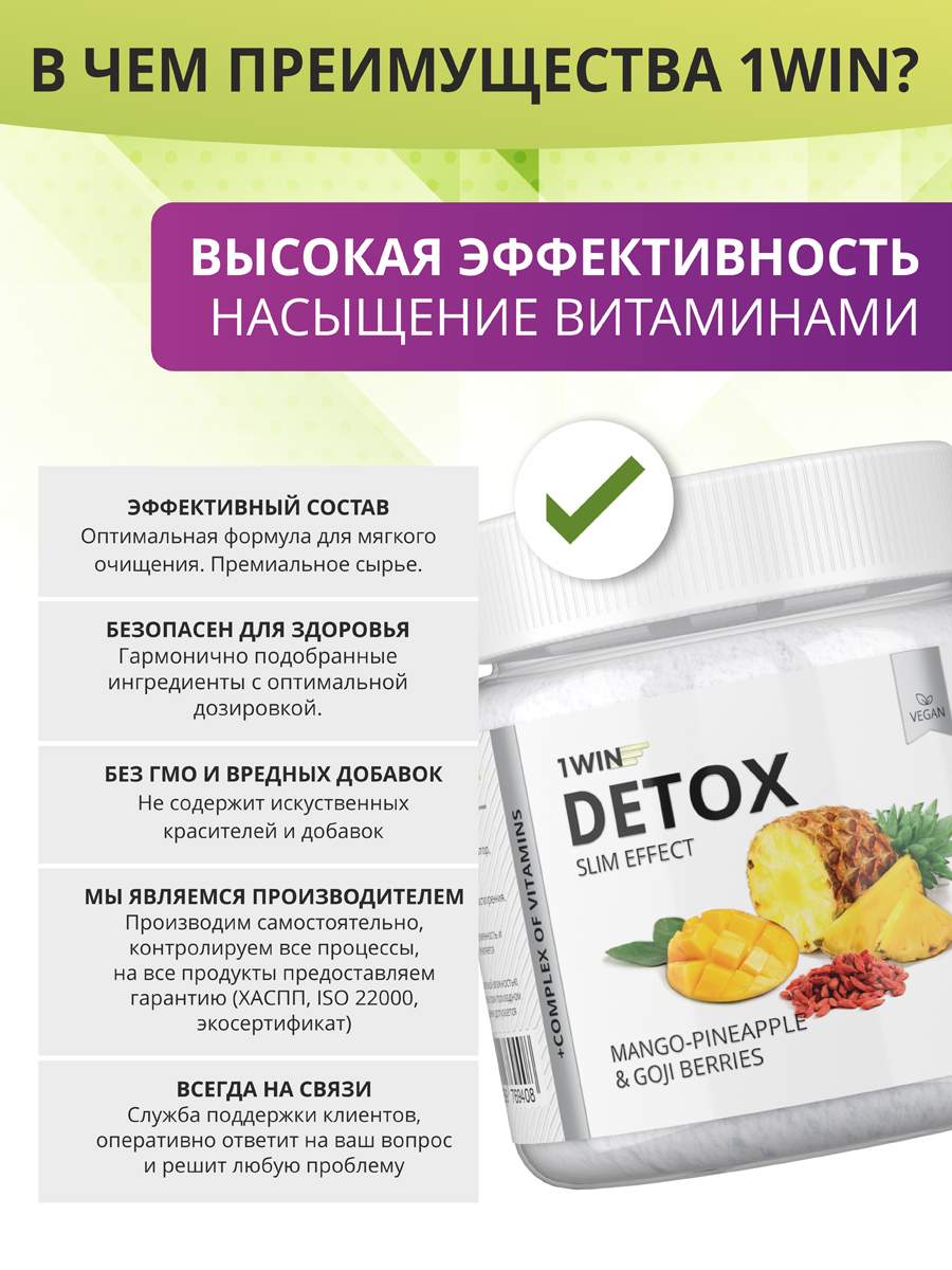 Дренажный напиток 1WIN Detox Slim Effect + Ягоды Годжи Манго-Ананас 32  порции - отзывы покупателей на Мегамаркет | 600005122944