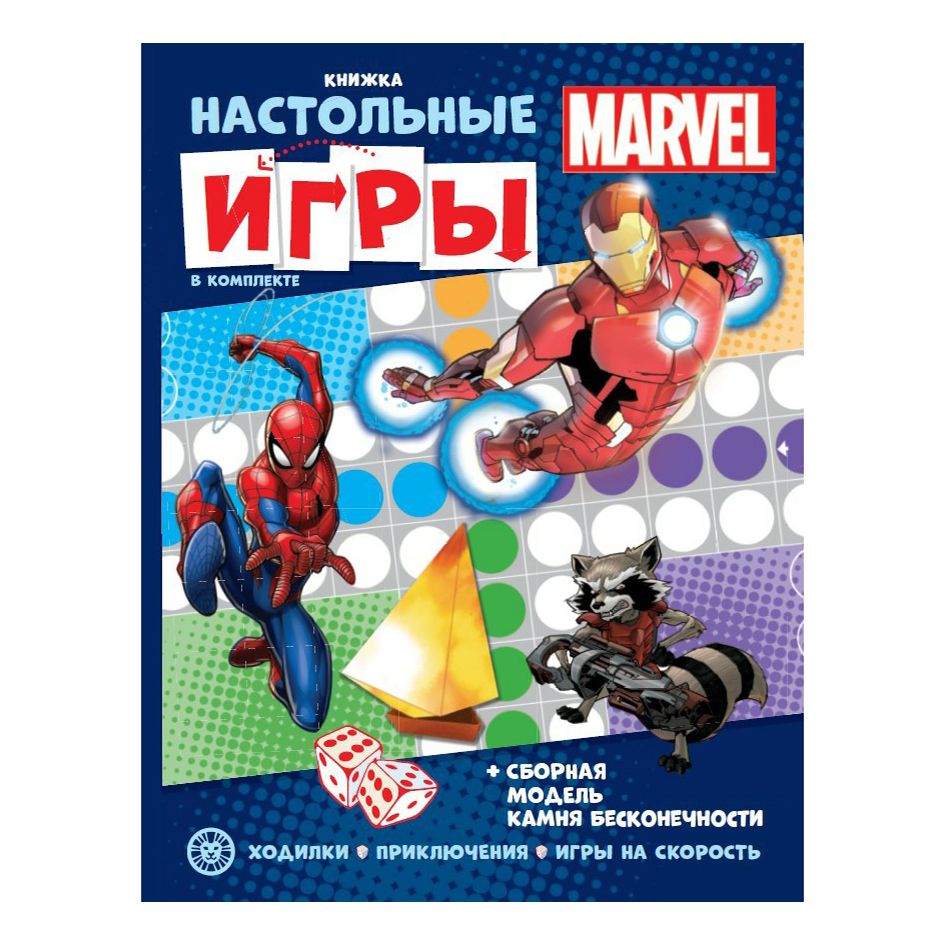 Книга Настольные игры Marvel - купить в ABtoys, цена на Мегамаркет