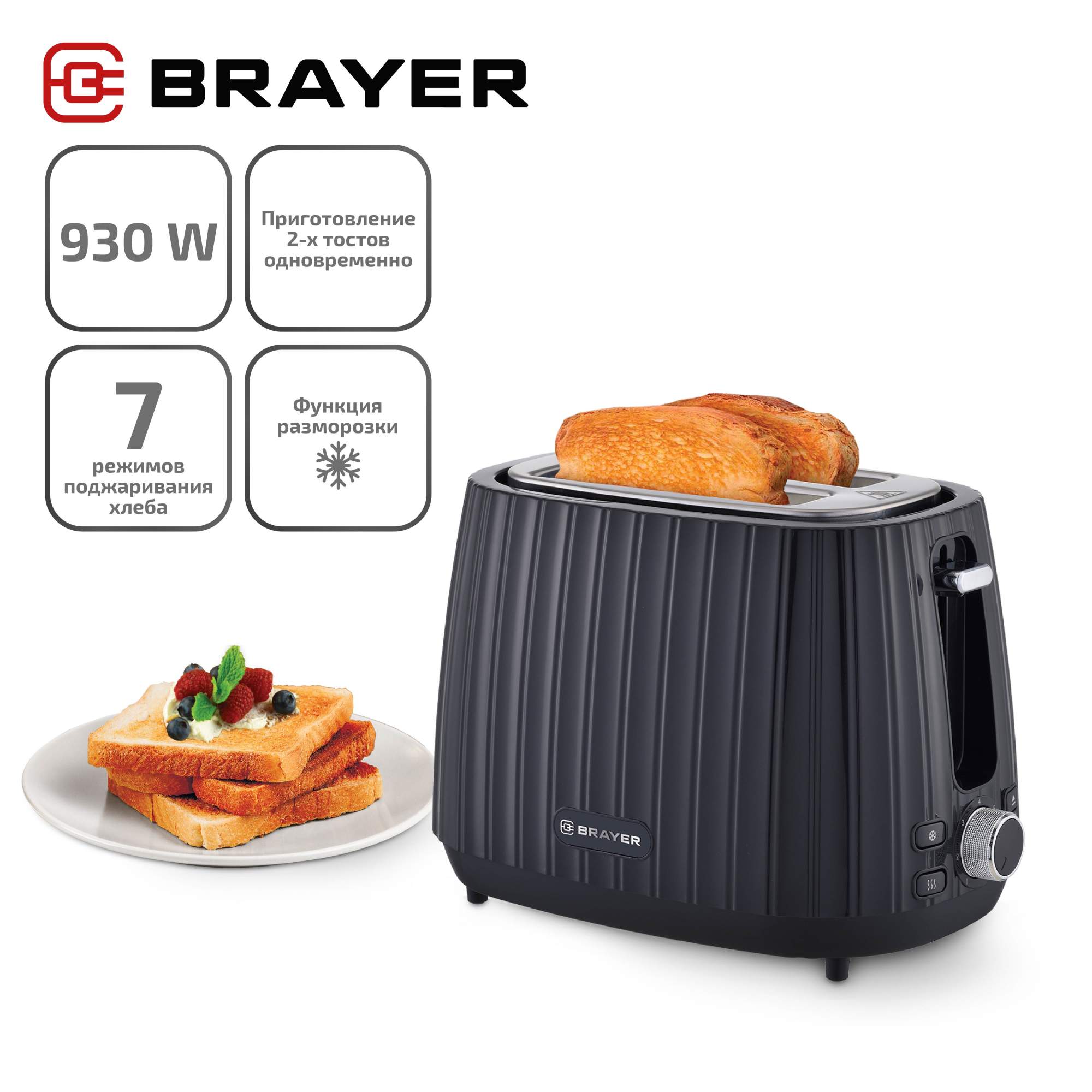 Тостер Brayer BR2104 черный - купить в BRAYER, цена на Мегамаркет