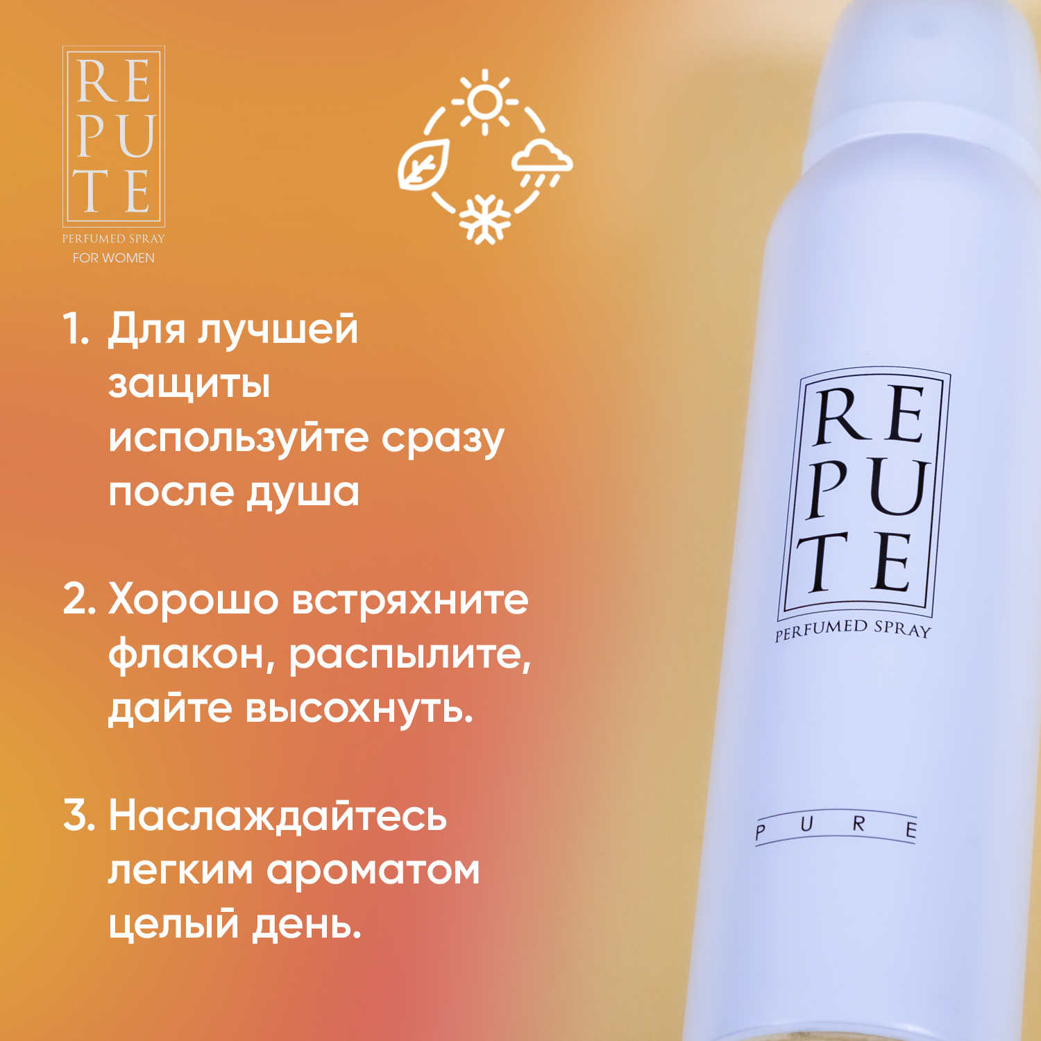 Repute pure. Дезодорант repute Pure. Repute дезодорант Gold. Дезодорант repute тач. Repute дезодорант tast спрей.