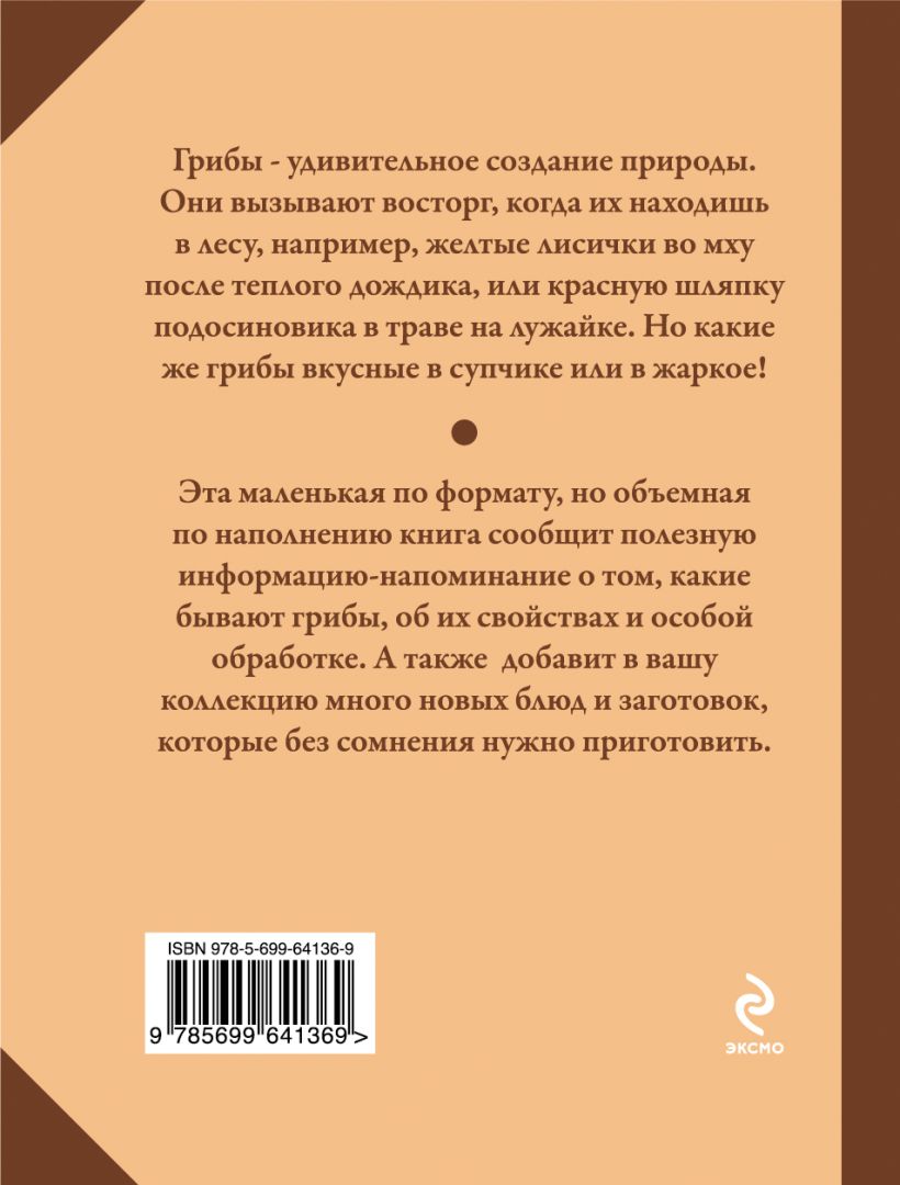 Все о Грибах, Рецепты, Виды, Советы – купить в Москве, цены в  интернет-магазинах на Мегамаркет