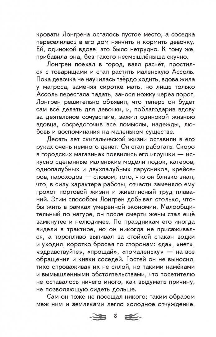 Есенин 1925 год. Доре иона. 10 лет скитальческой жизни оставили в его. История ионы доре. Алые паруса тест.