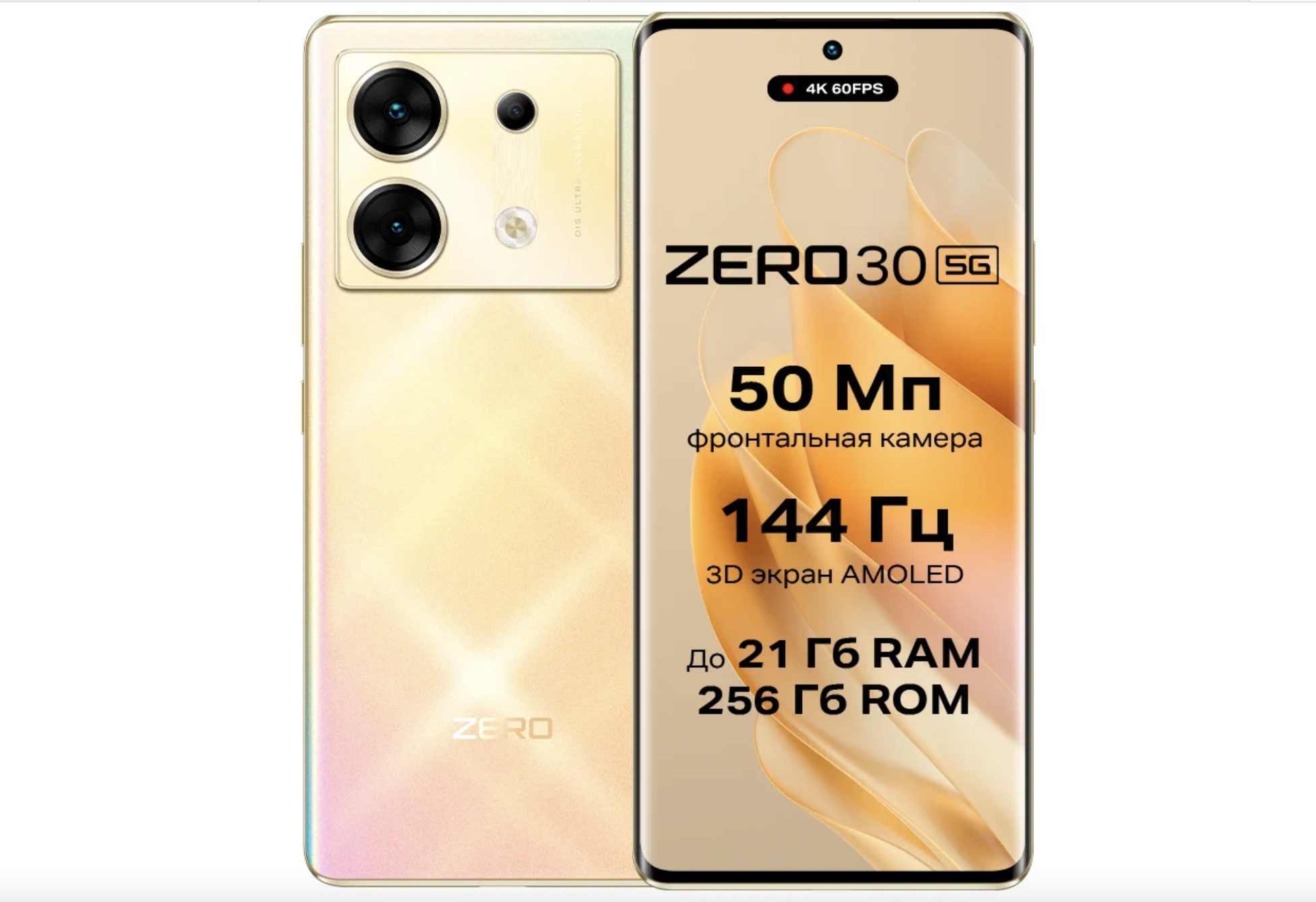 Смартфон Infinix Zero 30 5G 12/256GB Golden Hour (x6731), купить в Москве,  цены в интернет-магазинах на Мегамаркет