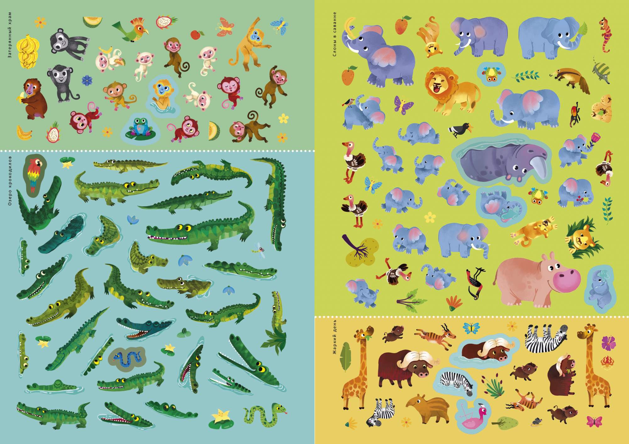 Робинс наклейки. Робинс наклейки. Животные. Робинс наклейки. 600 наклеек.